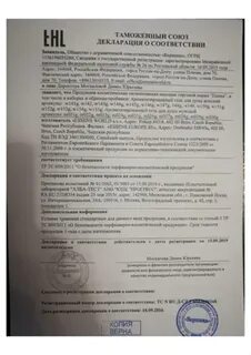 Протокол испытаний для декларации соответствия