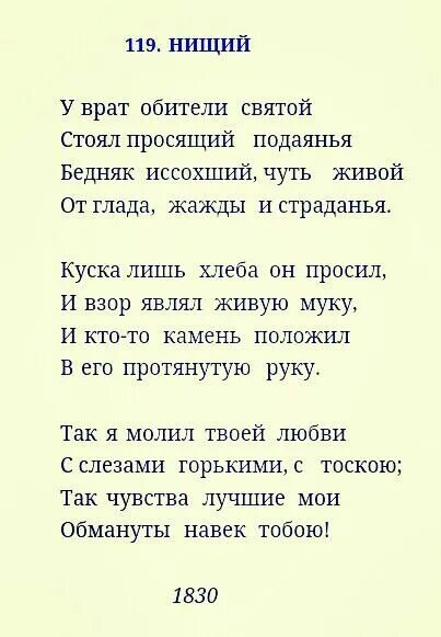 М ю лермонтов стихотворения нищий. Стих Лермонтова нищий. М Ю Лермонтов нищий стихотворение. Стихотворение Лермонтова нищий текст. Стихотворение Лермонтова ни.