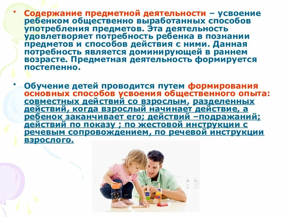 Опосредованное обучение ребенка осуществляется