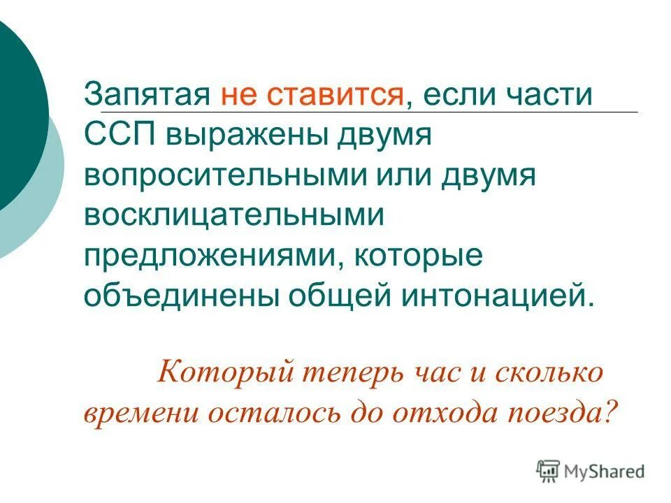 вопросительное предложение с союзом и. запятая в вопросительном предложении. запятая в сложносочиненном предложении ставится если. запятая в сложном предложении правило. запятая в вопросительном предложении.