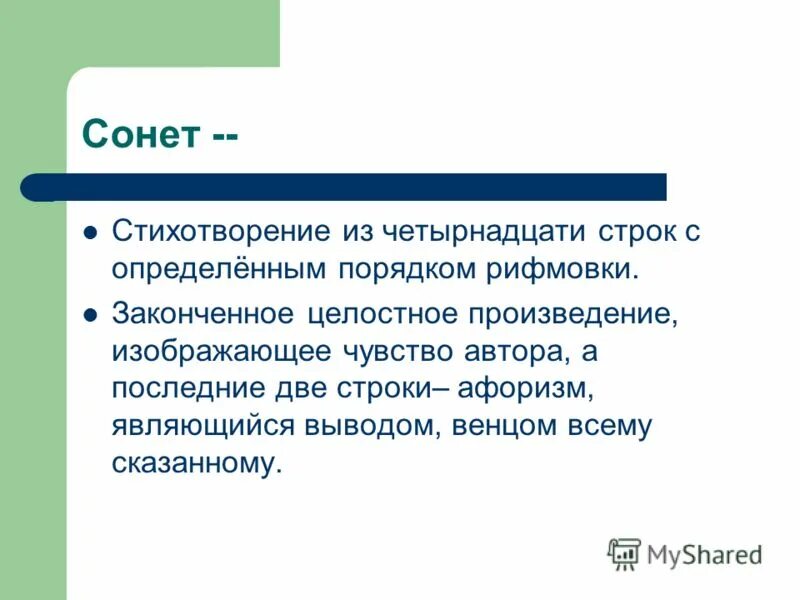 Стих 14 строк. Стихотворение из 14 строк. Сонет Шекспира 14 строк. Сонет рифмовка. Строка сонета