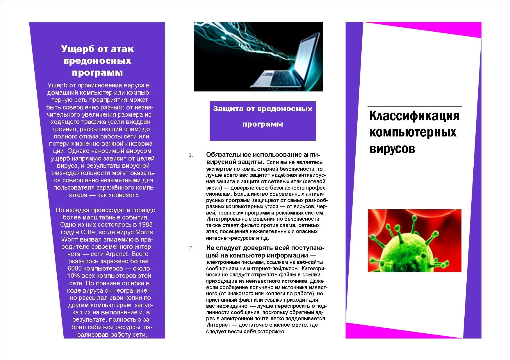 Буклет на тему. Компьютерные вирусы брошюра. Буклет на тему компьютерные вирусы. Брошюра для проекта. Буклет науки