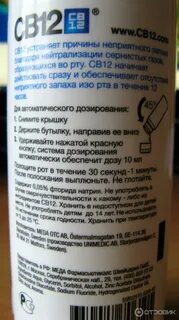 Св12 для полости рта