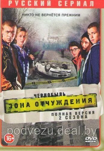 Диск двд Чернобыль зона отчуждения. Чернобыль зона отчуждения DVD. DVD диск Чернобыль зона отчуждения. Книга чернобыль зона отчуждения