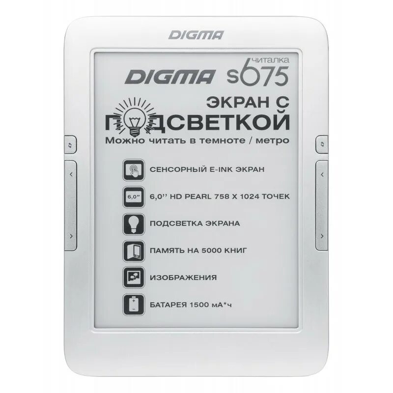 Digma читалка. Электронная книга digma s665. электронная книга digma t635. электронная книга digma e68b. электронная книга digma s675.
