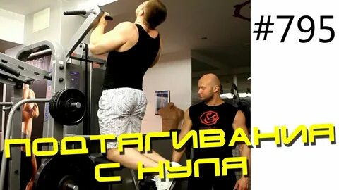 Как подтягиваться с нуля за неделю
