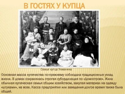 Кто из братьев женился на купеческой