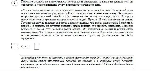 У какого царя родился сын первенец гаутама. Гаутама история 5 класс ВПР по истории. У царя этого племени родился первенец ответ. У царя племени родился первенец которому дали имя Гаутама. К какой теме относится отрывок.