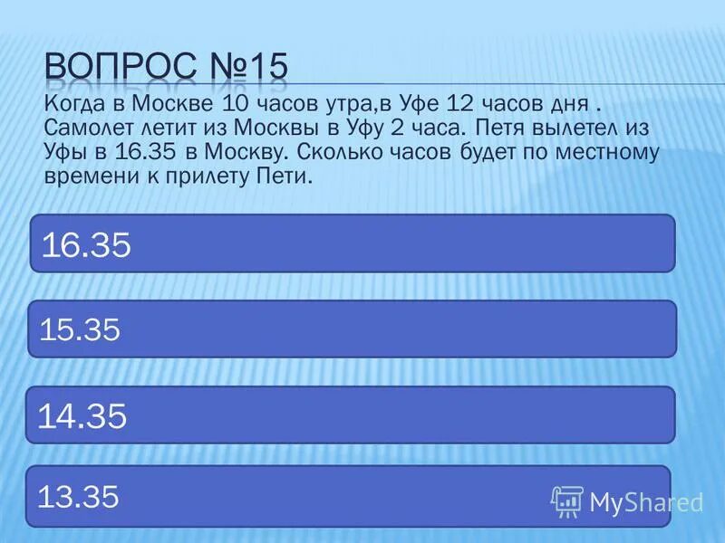 Сколько часов в уфе сейчас. Сколько часов в уфе сейчас. Точный. Сколько точное время. Сколько часов в уфе сейчас.