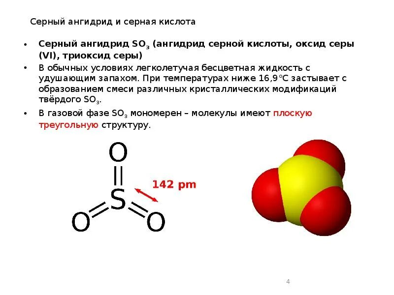 Уменьшение скорости реакции оксида серы. Уменьшение скорости реакции оксида серы