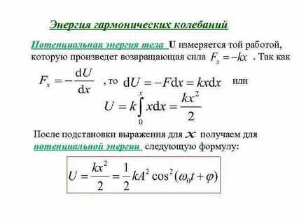 Колебания от кинетической энергии