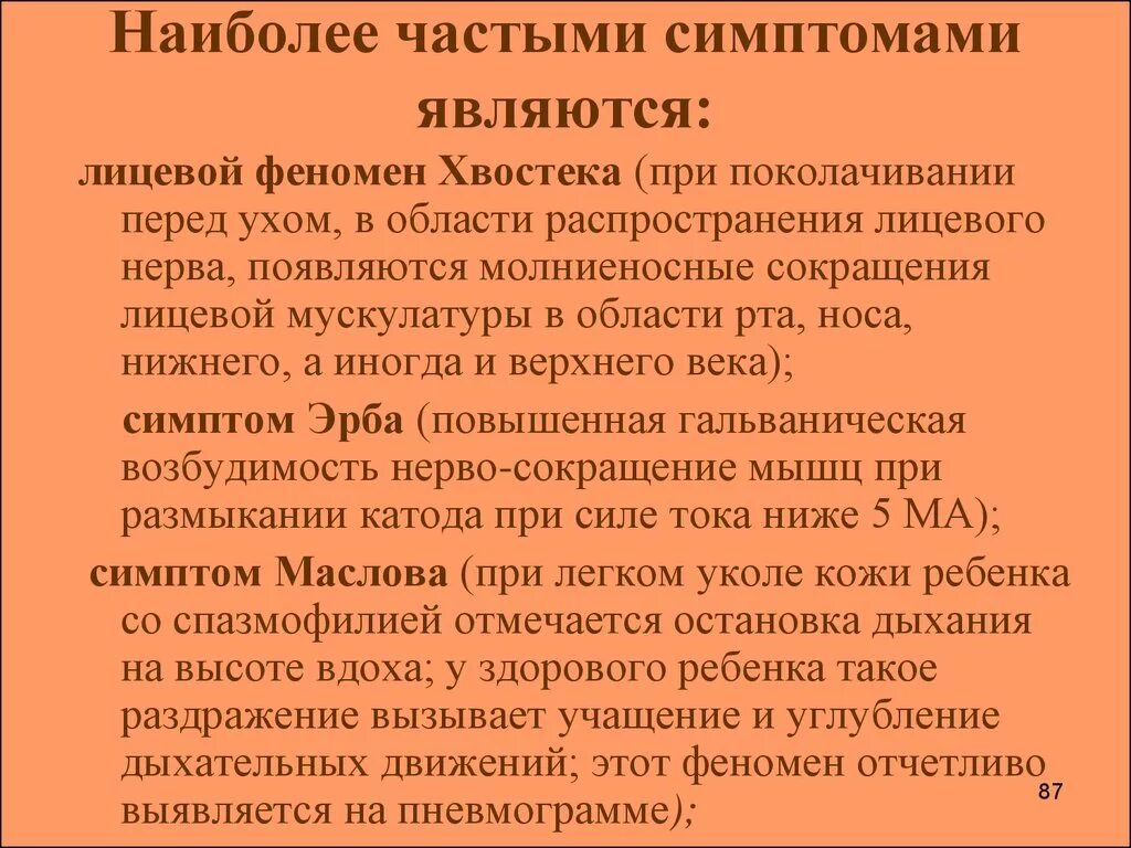 Симптомами являются