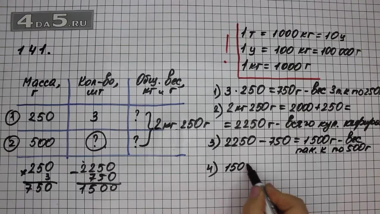 Математика 5 класс страница 141 упражнение 6