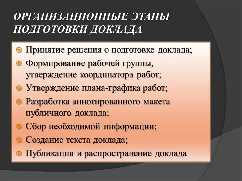 Этапы организационной подготовки. Этапы подготовки доклада. Последовательность подготовки реферата. План подготовки к докладу. Фазы подготовки доклада.