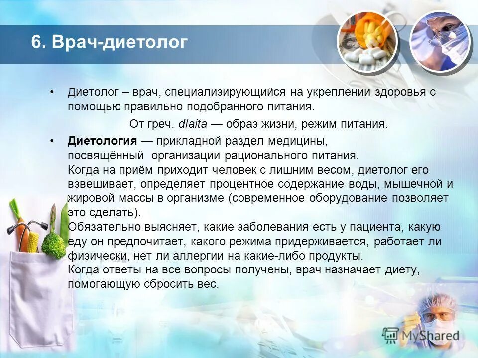 Врач диетолог составил диаграмму. Врач диетолог для презентации. Диетология презентация. Врач назначает диету. Задачи врача-диетолога..