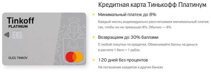 Www tinkoff ru card card. Тинькофф платинум дебетовая карта условия. Карта тинькофф платинум условия. Кредитная карта тинькофф. Тинкоф кртдитная Катра.