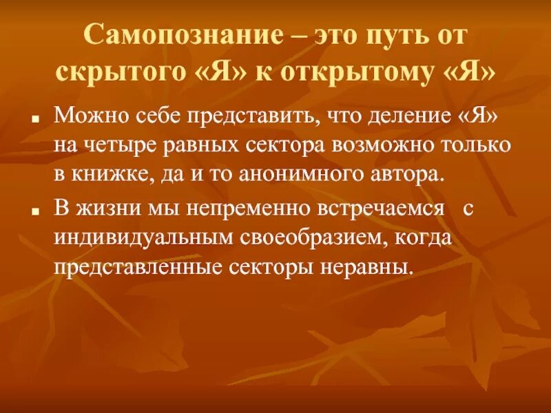 Самопознание помощь. Самопознание. самопознание человека. самопознание это кратко. самопознание человека кратко.