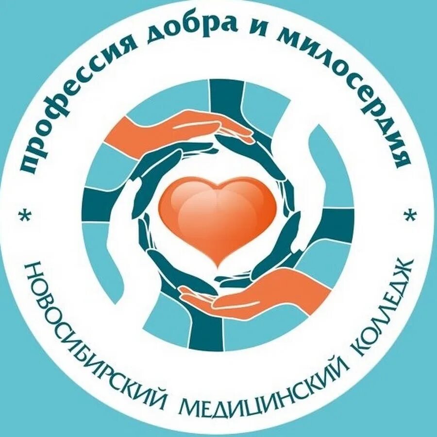 Гапоу нсо медицинский. Гапоу нсо. новосибирский медицинский колледж. новосибирский медицинский колледж (нмк, бывш. нбмк, нобму). нмк новосибирский медицинский колледж официальный сайт.