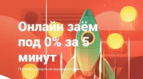 Ракета деньги