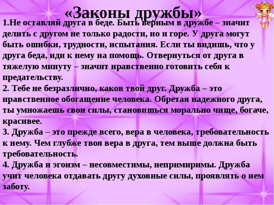 Что значит быть другом сочинение