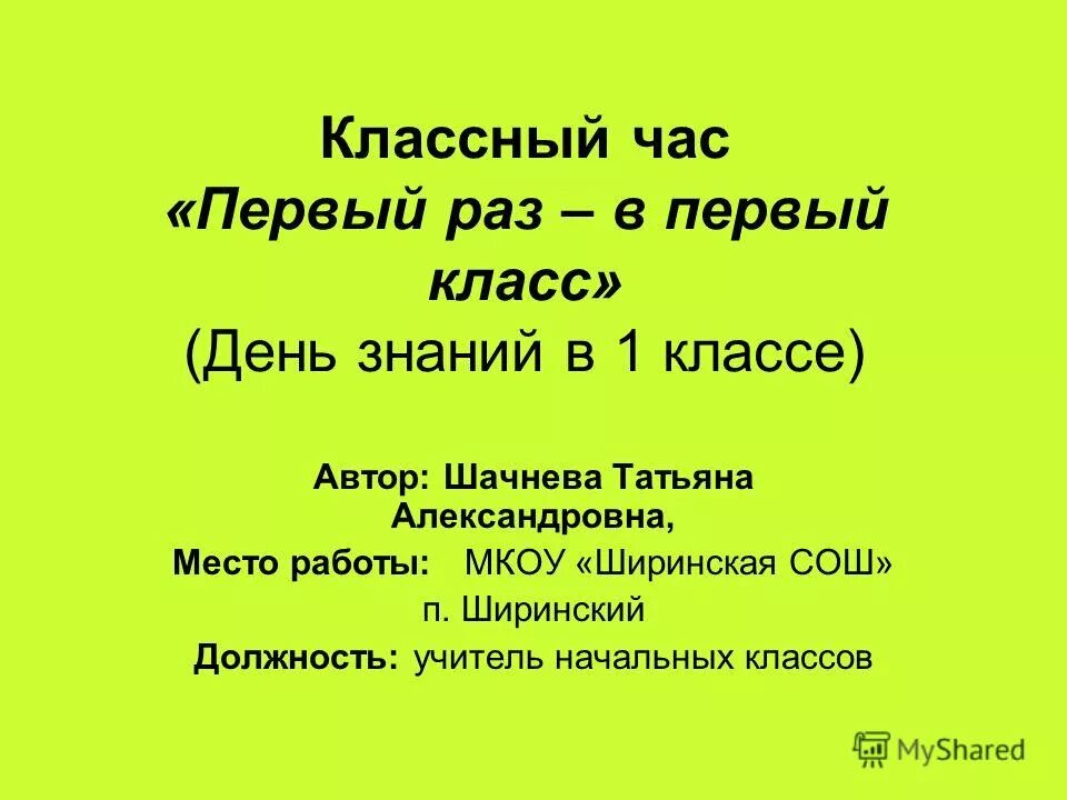 Правда классный час