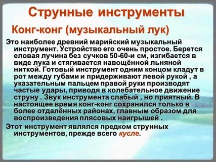 Марийский инструмент
