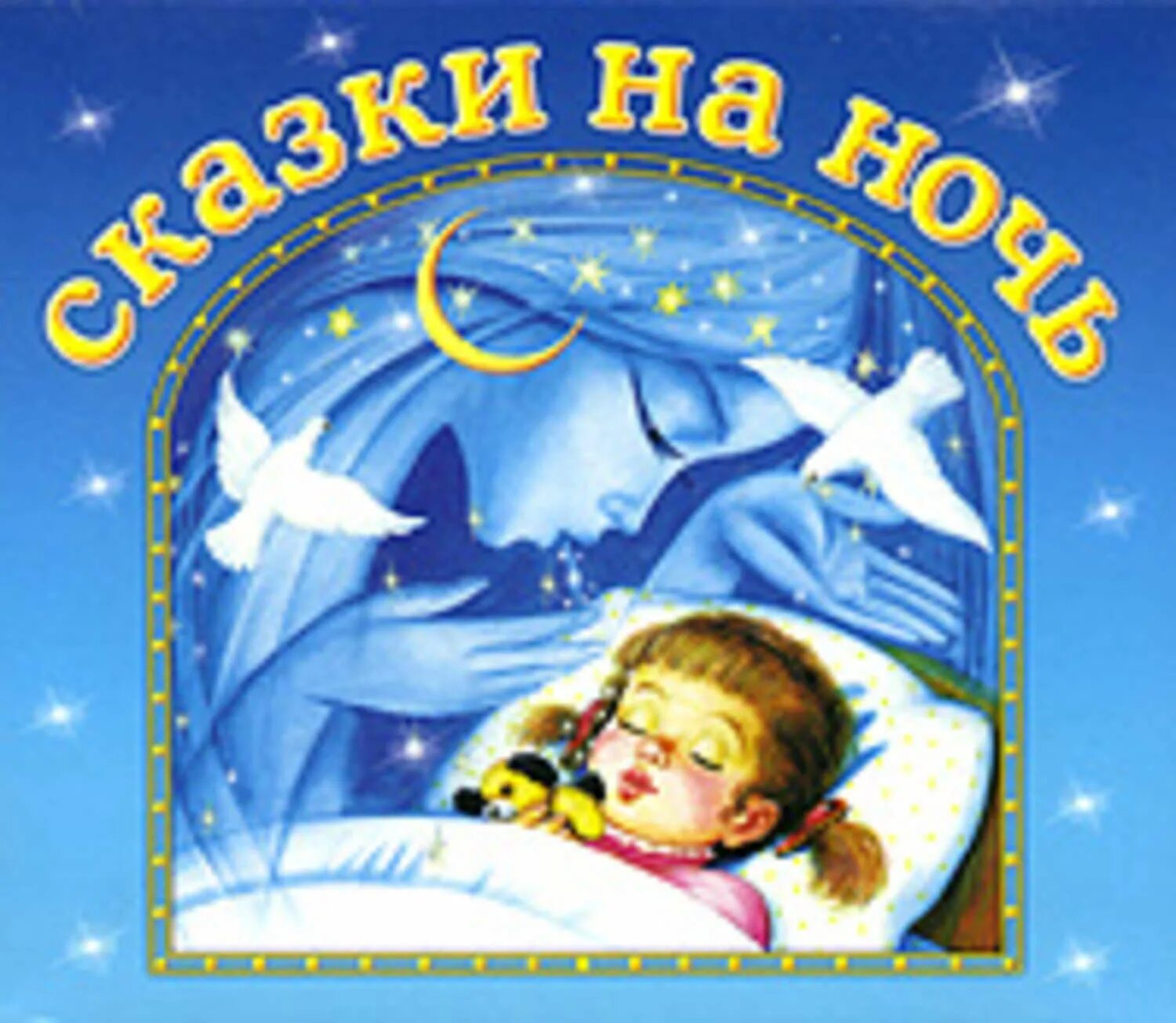 сказки для детей аудиосказки. сказка для детей 6 7 аудиосказка. аудиосказки для детей 4-5. сказка для детей 6 7 аудиосказка. сказка для детей 6 7 аудиосказка.