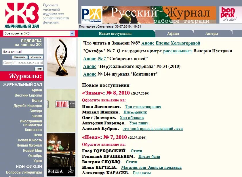 Сайт журнал восток. Журнальный зал. Русский журнал как. Анонс журнальный. Восточный журнал.