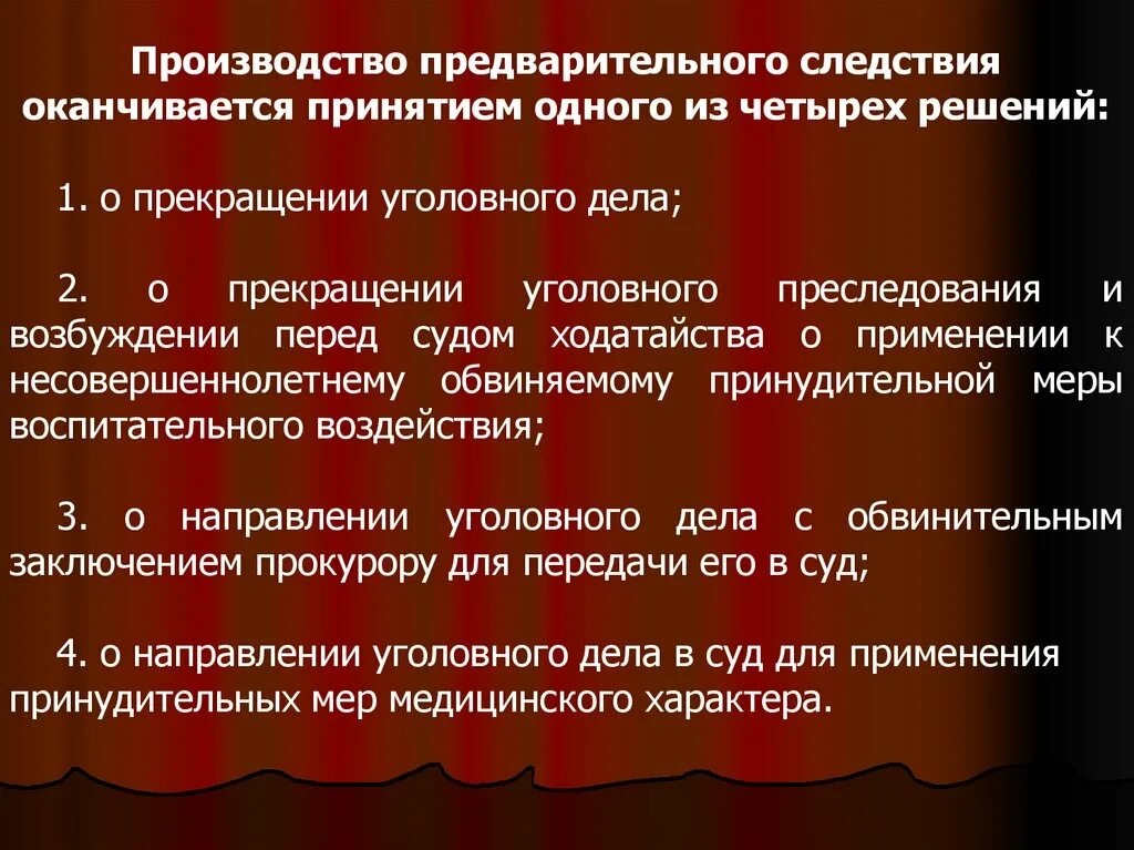 Правовая основа предварительного следствия. Производство предварительного расследования. Предварительное следствие. Характеристика для следствия. Субъекты предварительного расследования.