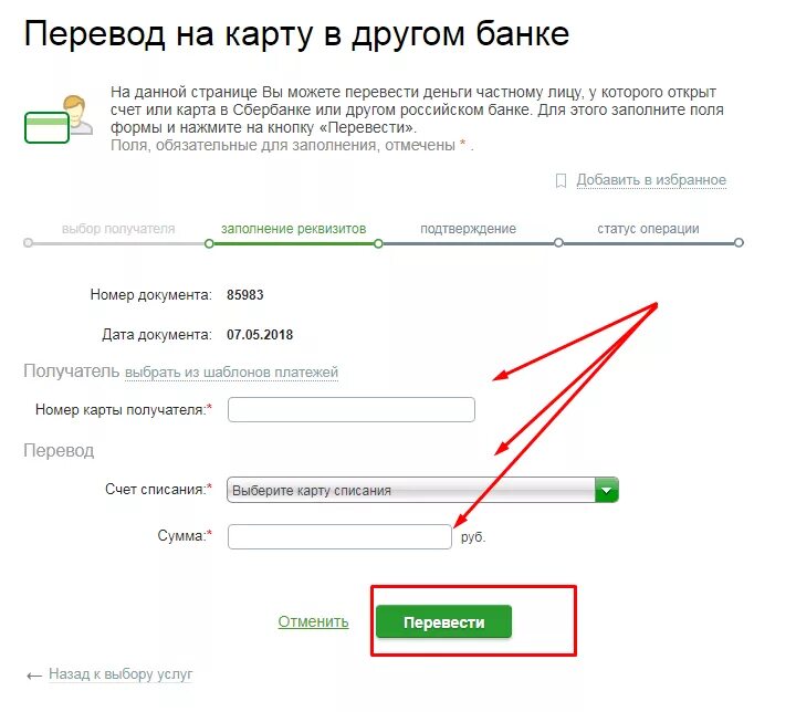 Отправить деньги на номер карты сбербанка. Перевести деньги с карты на карту. Перечисление денег на карту. Карта перевода. Почта банк перевести деньги на карту.