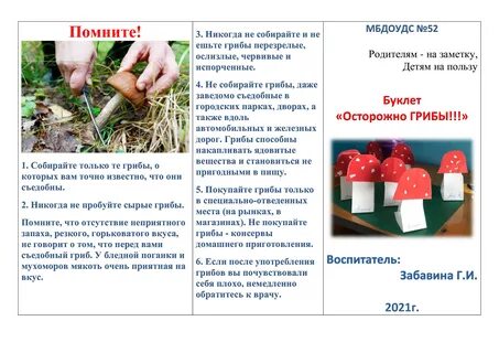 Листовка осторожно