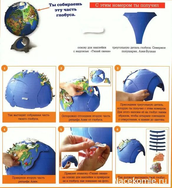 Чудо Глобус Ашет коллекция. Чудо Глобус. Чудо Глобус инструкция по сборке. Чудо Глобус сборка поэтапно.