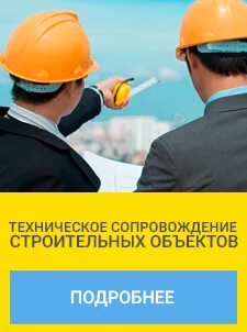 Техническое сопровождение