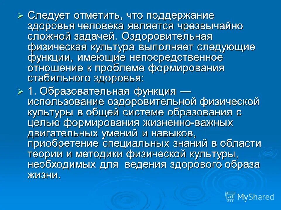 основная цель самостоятельных занятий физической культурой. стабильного здоровья. физические нагрузки. оздоровительная фк. образовательная функция физкультуры.