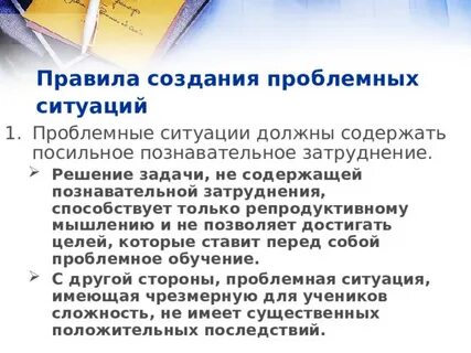 Пример создания проблемной ситуации