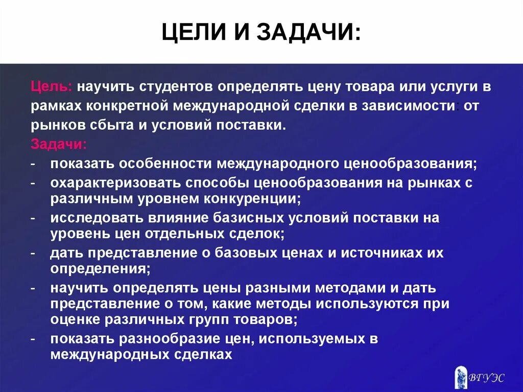 Международная торговля цель