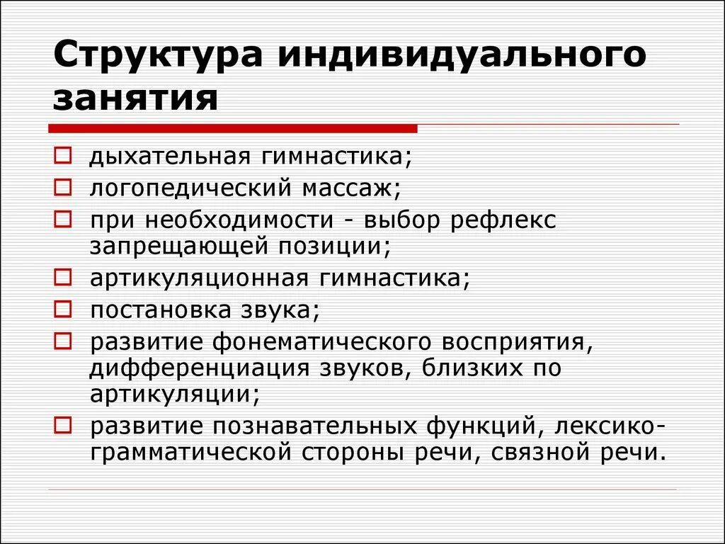 Структура фронтального занятия. Коррекционная работа при дизартрии схема. структура работы по постановке звука. структура индивидуального логопедического занятия. структура занятия логопеда.