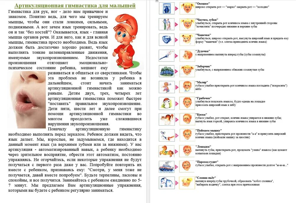 Рекомендации логопеда артикуляционная гимнастика. Советы логопеда артикуляционная гимнастика. Консультация для родителей от логопеда артикуляционная гимнастика. Буклет для родителей в детском саду артикуляционная гимнастика. Артикуляционная гимнастика для логопеда