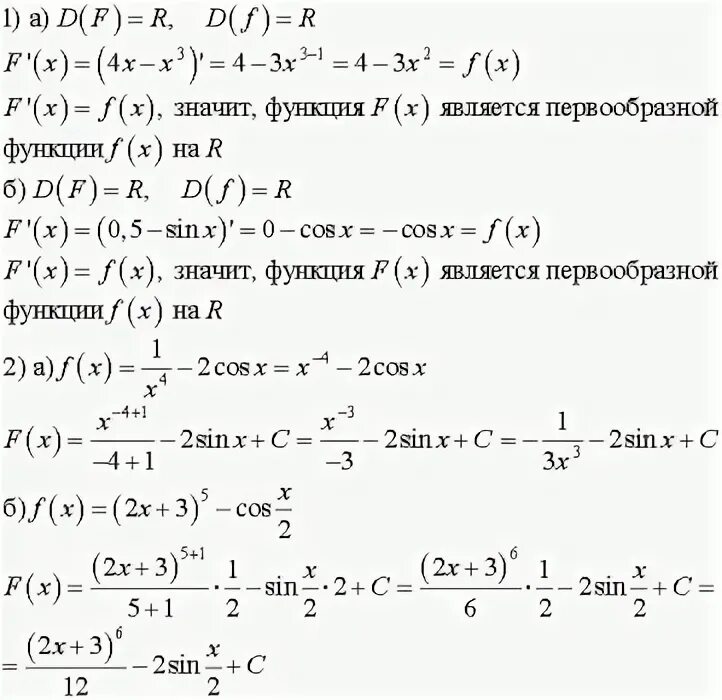 Найти первообразную функции y 2x