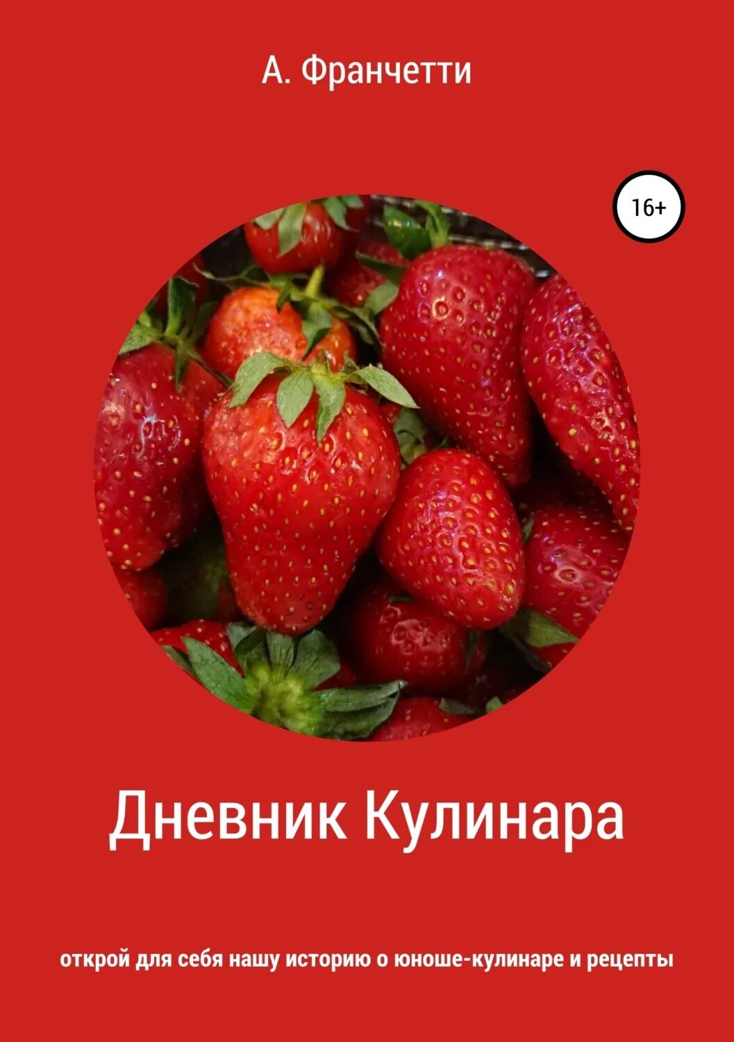 Эльчин сафарли рецепты счастья. Книга рецепты счастья эльчин сафарли. "дневник кулинара". Рецепты счастья дневник восточного кулинара книга. Стол найджел бук.