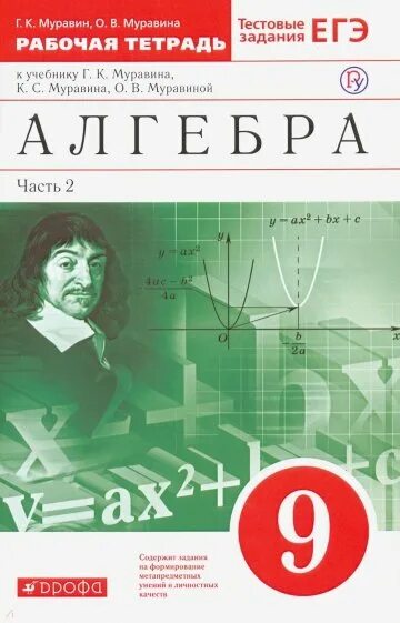 Учебник математики 6 муравин. Муравин. Муравин математика 9 класс учебник. Муравин г.к., Муравина о.в. «математика. 1-4 Классы». Муравин 9 класс Алгебра обложка.