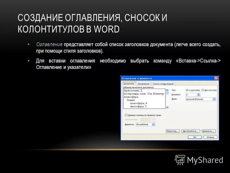 Создание автоматического оглавления. Выделение заголовка. Как сделать автоматическое оглавление. Порядок создания автоматического оглавления. Автоматическое формирование оглавления в word.