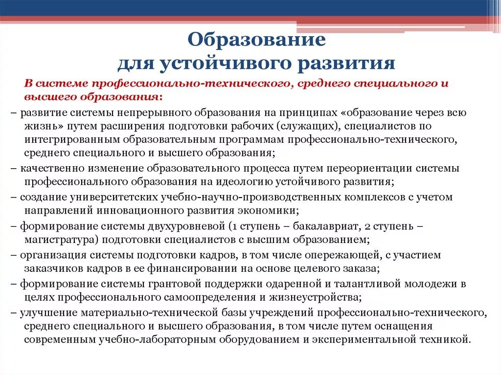 Устойчивое развитие экологического образования. Образование в целях устойчивого развития. Образование в интересах устойчивого развития. Принципы концепции устойчивого развития. Устойчивое развитие организации.