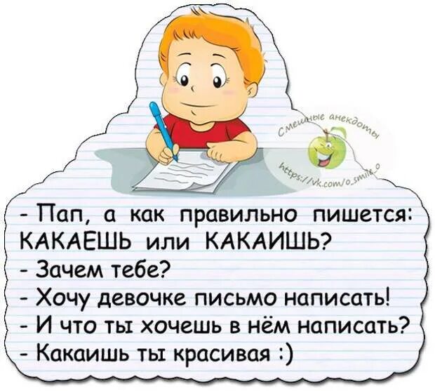 Как написать папа. Увидишь как пишется правильно. Принести как пишется. Увидел как писает. Папа пишется с большим буквам