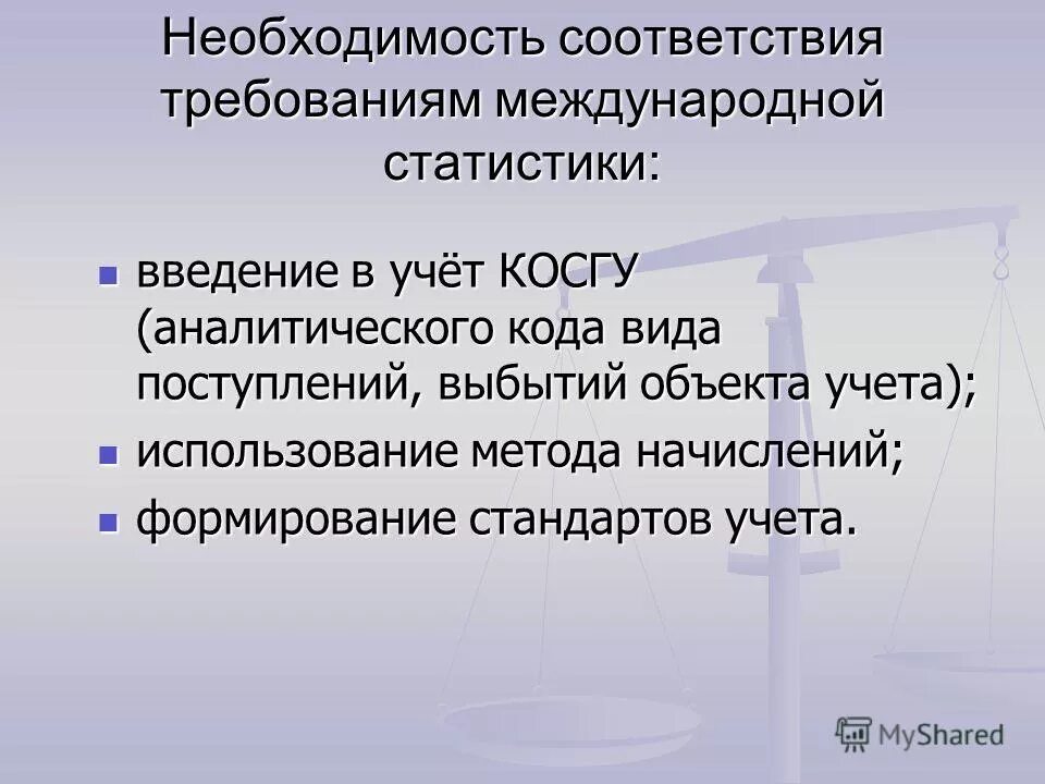 Аналитический код поступлений. В соответствии с необходимостью. Введение учета. Аналитические коды видов поступлений и выбытий.