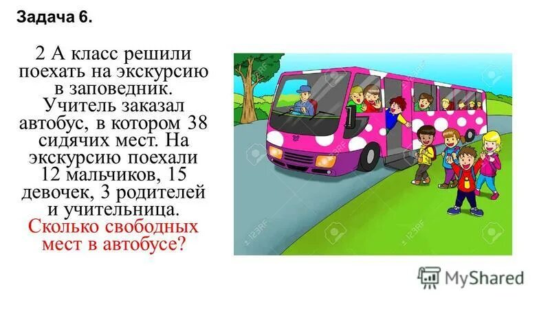Экскурсия в кремль. Наш класс отправился на экскурсию чтобы. Переведи условие задачи на математический язык. На экскурсию едут 252 ученика школы для них заказаны несколько. Задача 100 школьников поехали на экскурсию.