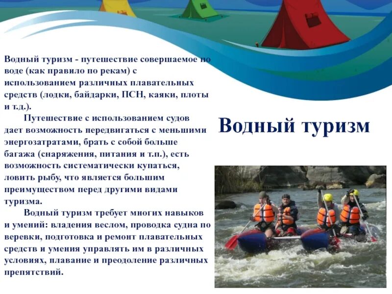 Спортивный туризм. Экологический туризм. Виды горного туризма. Экологический туризм презентация. Горный туризм презентация.