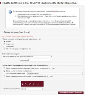 Подача межевого плана в росреестр через госуслуги