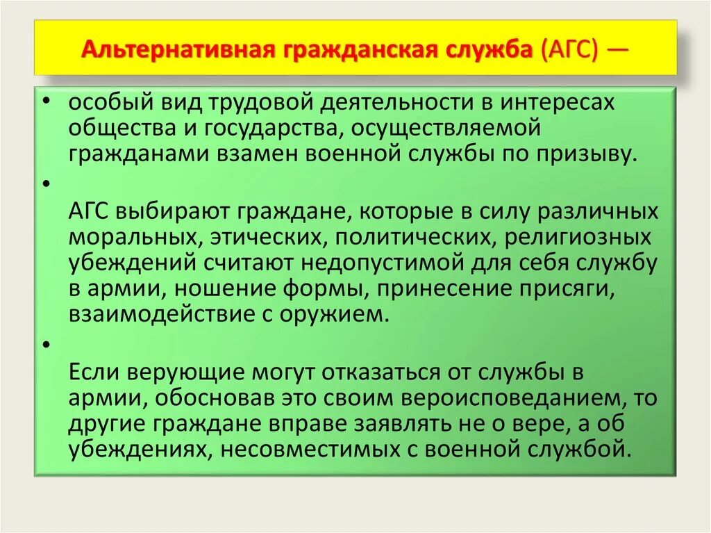 Альтернативная служба в российской федерации. Альтернативная Гражданская служба. Альтернативная службато. Альтернативная Военная служба. АГС альтернативная Гражданская служба.