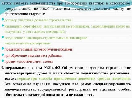 Как избежать мошенничества